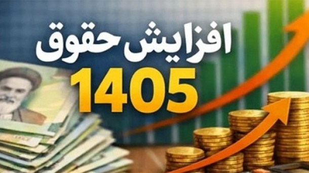 سقف حقوق کارکنان دولت چقدر تعیین شد؟