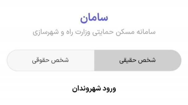 سامانۀ تسهیلات اسکان موقت راهاندازی شد