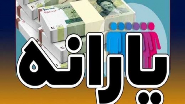 یارانه دهک های 4 تا 9 واریز شد