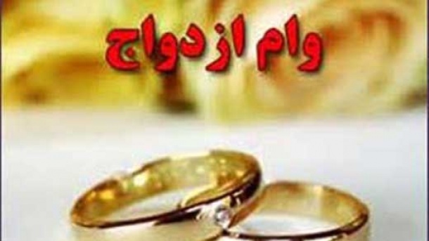 سامانه وام ازدواج از دسترس خارج شد