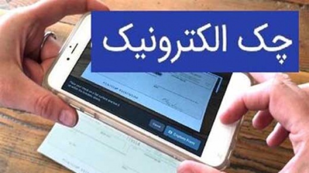آمار جدید از ثبت چکهای دیجیتال