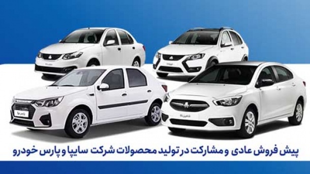 شرایط مشارکت در تولید محصولات سایپا و پارسخودرو اعلام شد