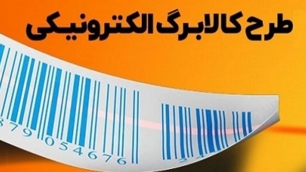 بلاتکلیفی افزایش مبلغ کالابرگ در آستانه پرداختی خرداد