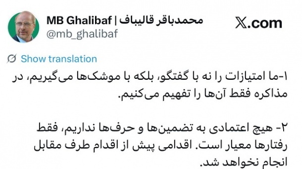 پیام صریح قالیباف درباره مذاکرات با آمریکا