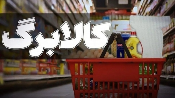 کالابرگ در انتظار تزریق اعتبار جدید