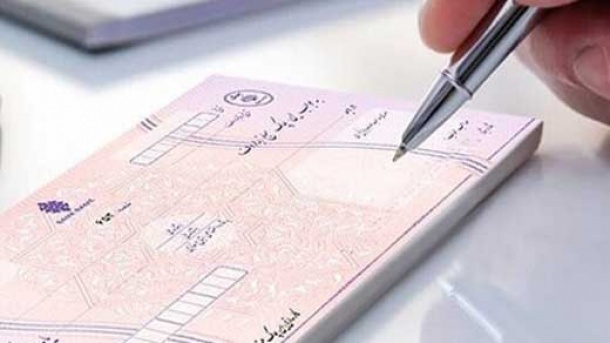 شمارش معکوس برای حذف چکهای کاغذی