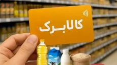 کالابرگ از فردا وارد فاز تخفیف می شود