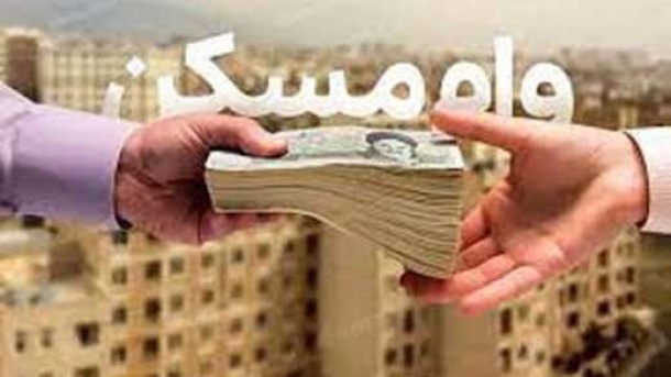 وام مسکن برای سرپرستان فاقد مسکن