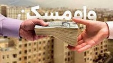 وام مسکن برای سرپرستان فاقد مسکن