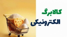 3 سناریو برای افزایش اعتبار کالابرگ