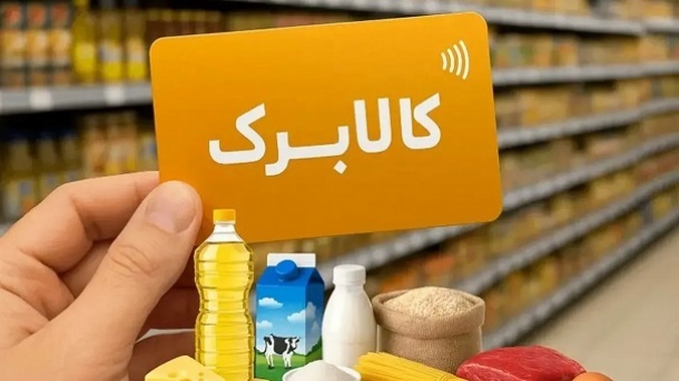 فردا کالابرگ کد ملیهای 3 تا 6 شارژ میشود