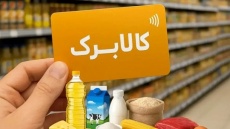 فردا کالابرگ کد ملی‌های 3 تا 6 شارژ می‌شود