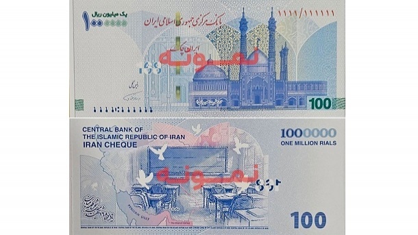 تصویر ایران چک 100 هزار تومانی با یاد مدرسه میناب