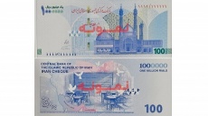 تصویر ایران چک 100 هزار تومانی با یاد مدرسه میناب