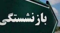 کلاهبرداری با نام بیمه تکمیلی بازنشستگان