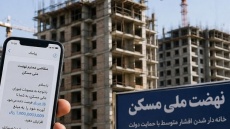 نهضت ملی مسکن؛ 7 سال انتظار برای دریافت یک پیامک