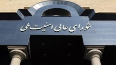 بیانیه دبیرخانه شورای عالی امنیت ملی