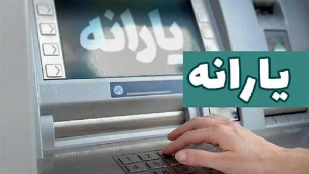 یارانه دهکهای چهارم تا نهم واریز شد