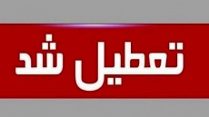تعطیلی‌ها در کشور به دلیل گرما آغاز شد