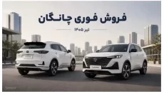 آغاز فروش فوری چانگان CS55 پلاس از امروز پنج‌شنبه