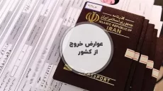جزئیات پرداخت الکترونیکی مالیات خروج از کشور 