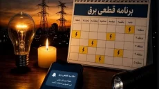 جدول جدید قطعی برق در شهر تهران 1405/04/24