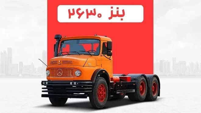 بخشنامه جدید فروش کامیون کمپرسی 2630
