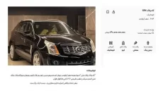 گرانترین خودرو در ایران با پلاک ملی، آگهی شد