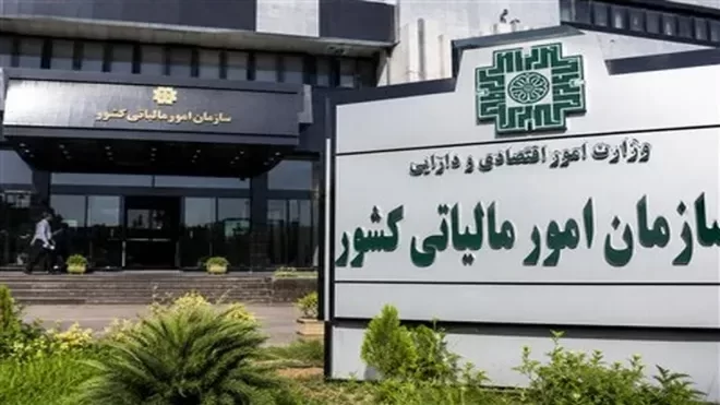 هشدار سازمان مالیاتی نسبت به پیامکهای جعلی