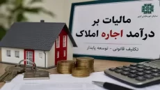 مهلت ارسال اظهارنامه مالیات بر درآمد املاک تمدید شد
