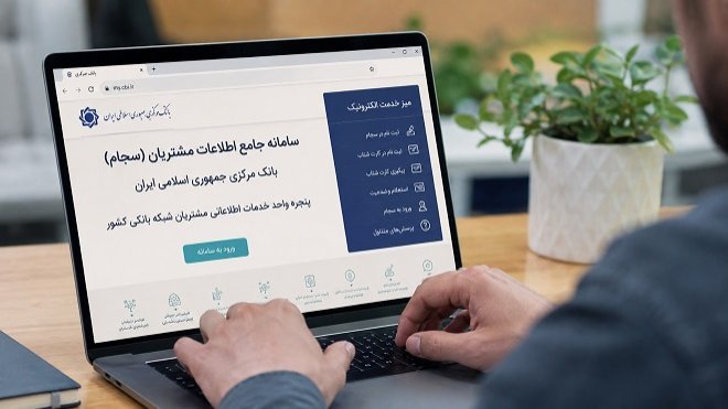 بستن آنلاین حسابهای بانکی راکد از شهریور