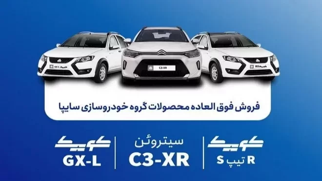 شرایط فروش فوقالعاده 3 محصول سایپا اعلام شد + قیمت و زمان ثبتنام