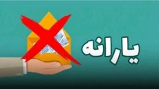 قطع یارانه خارج نشینان کلید خورد