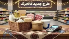 ماجرای پیامک احراز اقامت کالابرگ چیست؟