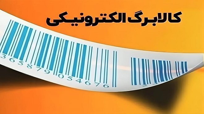افزایش کالابرگ در نیمه دوم سال