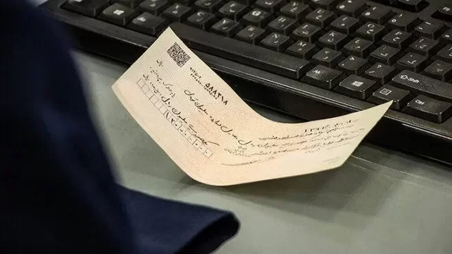 صدور چک رمزدار از ۷ مهر ممنوع می‌شود