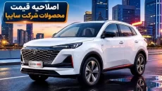 قیمت محصولات سایپا در فروش فوق‌العاده تغییر کرد