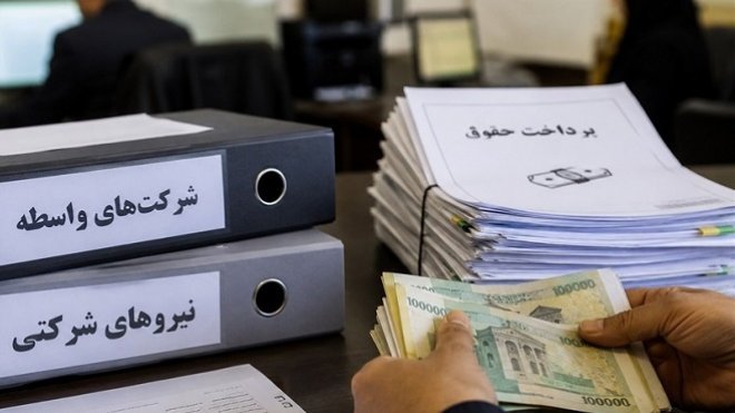 حقوق کارکنان شرکتی مستقیم به حسابشان واریز می‌شود