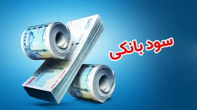 نرخ سود بینبانکی ثابت ماند