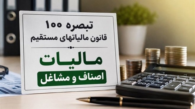 تمدید مهلت اظهارنامه مالیاتی مشاغل تا پایان آبان 1405