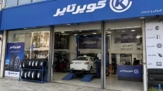 قیمت انواع لاستیک کویر تایر امروز سه‌شنبه 1405/06/17