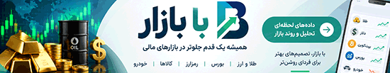 با بازار