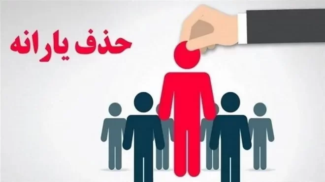کاهش ۲۳ هزار نفری مشمولان دهکهای اول تا سوم