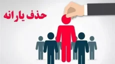 کاهش ۲۳ هزار نفری مشمولان دهک‌های اول تا سوم