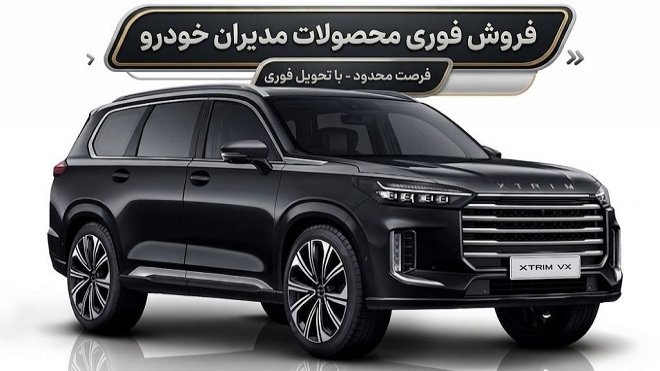 فروش نقدی محصولات مدیران خودرو بدون قرعهکشی