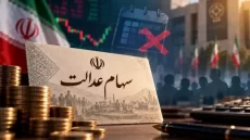 جاماندگان سهام عدالت همچنان بلاتکلیف