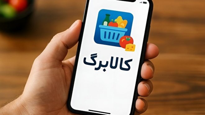 کالابرگ جدید از 15 مهرماه