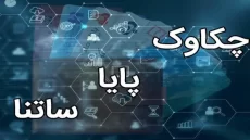 ساعات جدید سامانه چکاوک از اول مهر ۱۴۰۵ اعلام شد