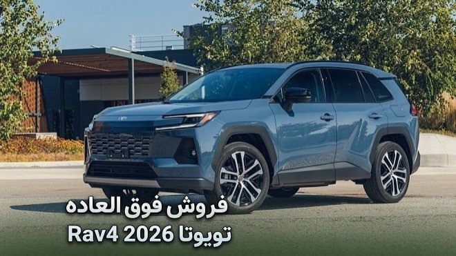 شرایط جدید فروش تویوتا راو4 هیبرید 2026