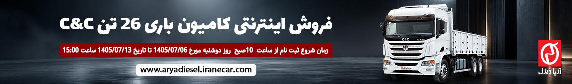 آریا دیزل